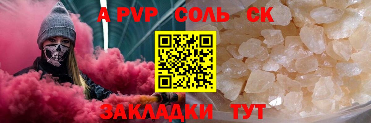 Зеленокумск  Alfa_PVP СК КРИС  Вход с VPN  A PVP СК КРИС  Alpha PVP  Альфа ПВП Crystall 
