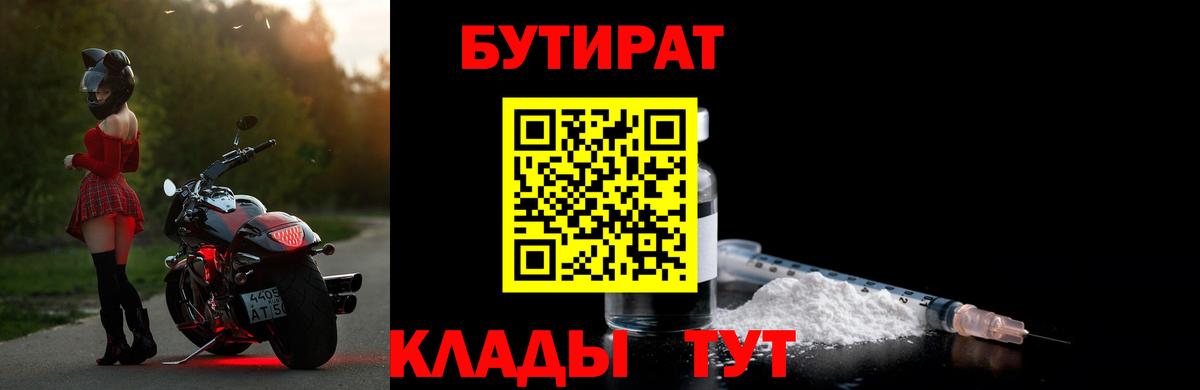 БУТИРАТ оксибутират  БУТИРАТ  Зеленокумск  Вход с VPN 