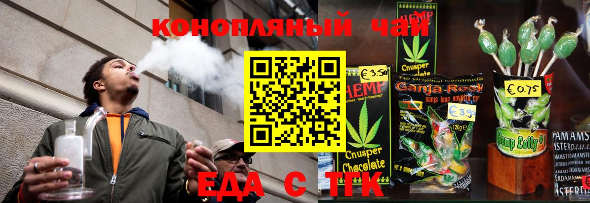 Еда ТГК марихуана Зеленокумск