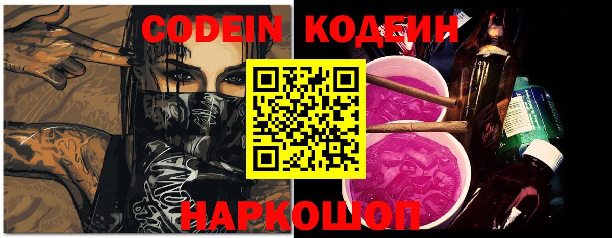 как найти закладки  Codein Purple Drank  Вход с VPN  Зеленокумск 