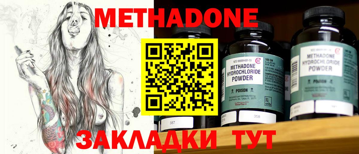 МЕТАДОН мёд Зеленокумск