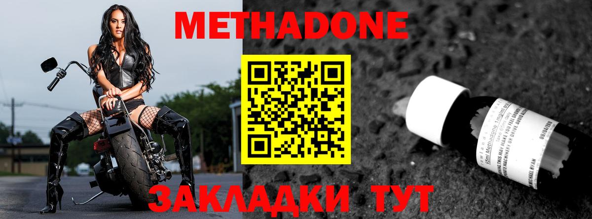 МЕТАДОН мёд  Вход с VPN  Зеленокумск  Метадон VHQ 